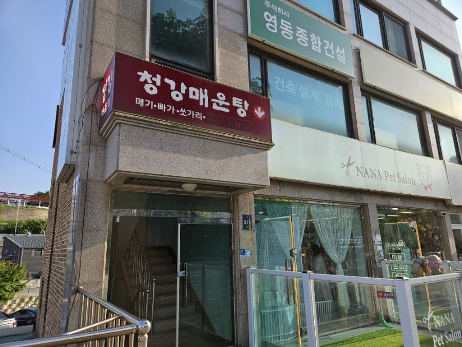 청강매운탕 사진 6