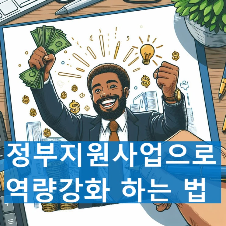  소상공인정책자금 역량강화 2024년