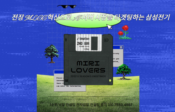  전장 MLCC 혁신으로 AI ·서버 시장을 타겟팅하는 삼성전기