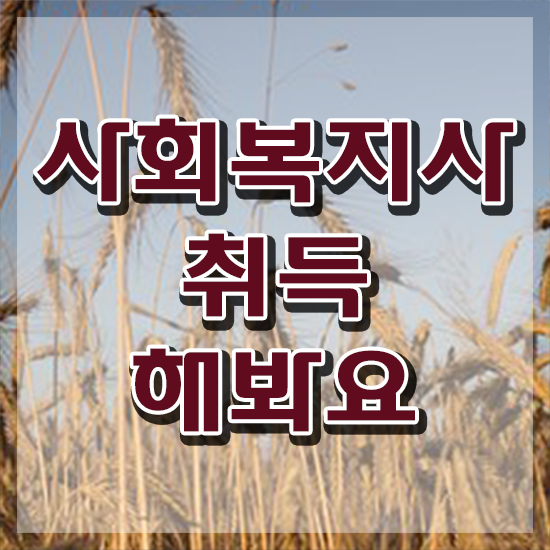  구미 사회복지시험 ?