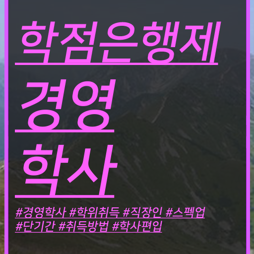  , 경영학과 취업 끝내는 팁