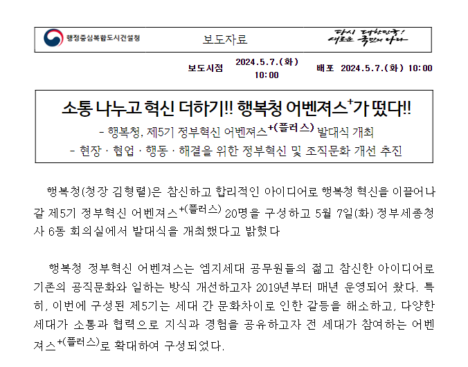 소통나누고 혁신더하기! 행복청 어벤져스 플러스가 떴다 소통나누고 혁신더하기! 행복청 어벤져스 플러스가 떴다