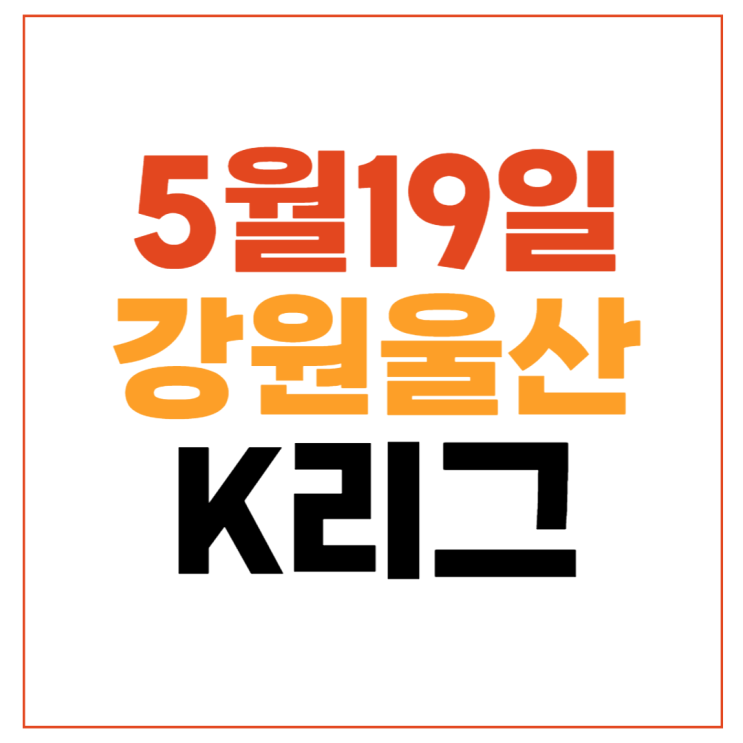 실시간 <b>오늘</b>의 <b>축구</b>경기 <b>생중계</b> 티비<b>방송</b> 채널 실시간... 