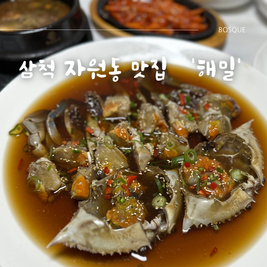 한식당해밀 사진 1