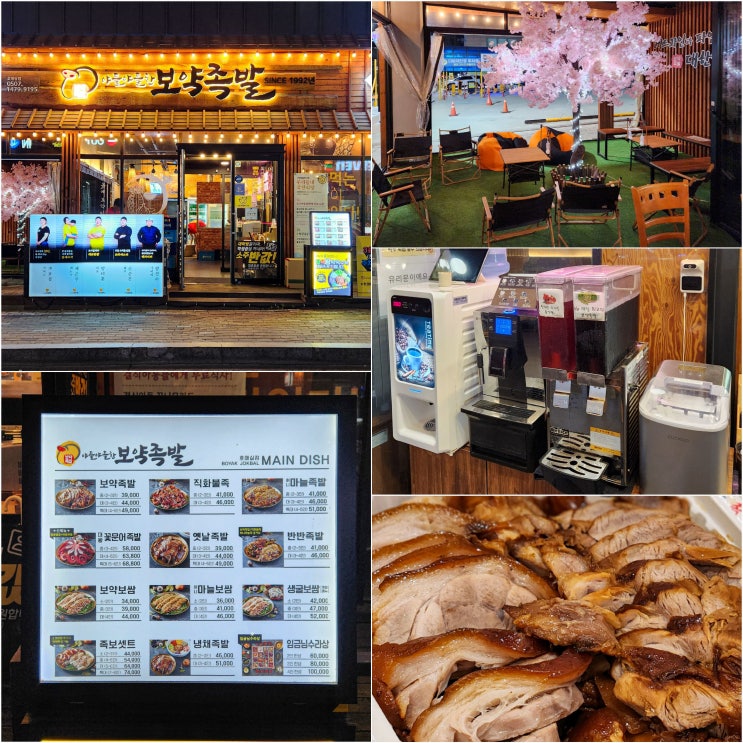  [야들야들한보약족발]서수원 호매실 족발 맛집 !/내돈내산 후기