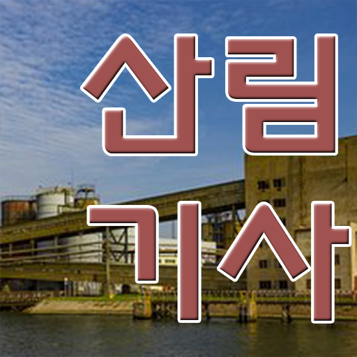  산림기사 시험일정 산림기사 응시조건 독학으로 1학기 만에 끝낸 과정