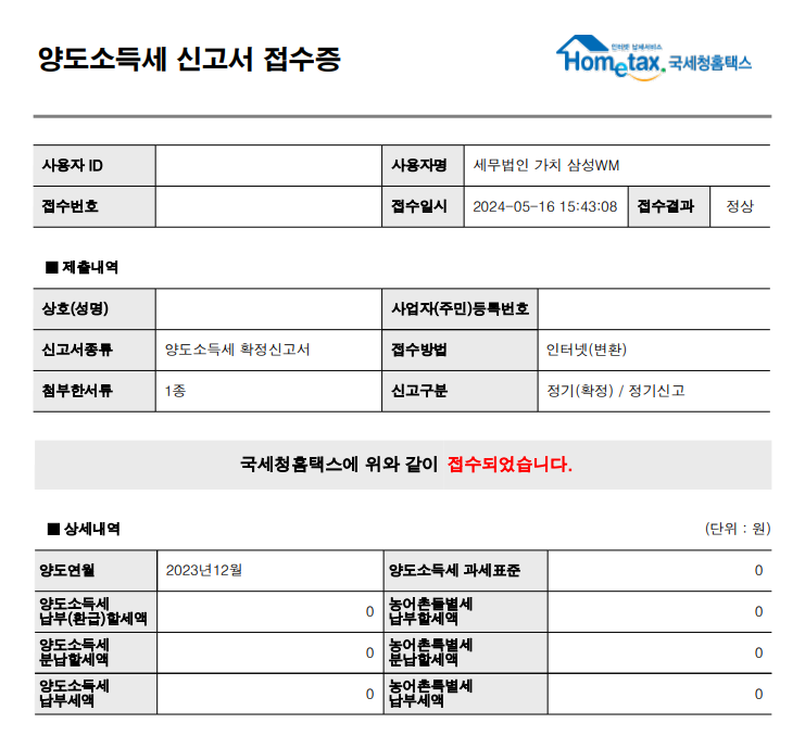 삼성증권 양도소득세 신고 후기 [편리하게 신고하세요]