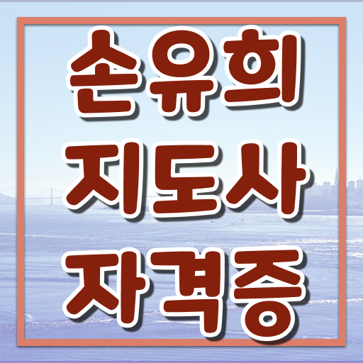  겨울손유희 , 손유희지도사 자격증 직장인도 쉽게 취득한 노하우 요점정리