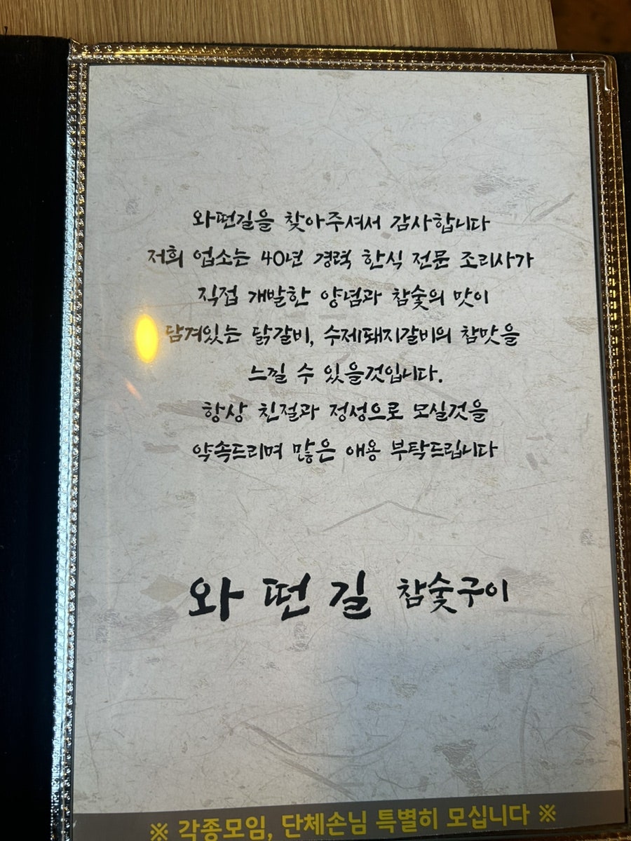 와떤길참숯구이 사진 6