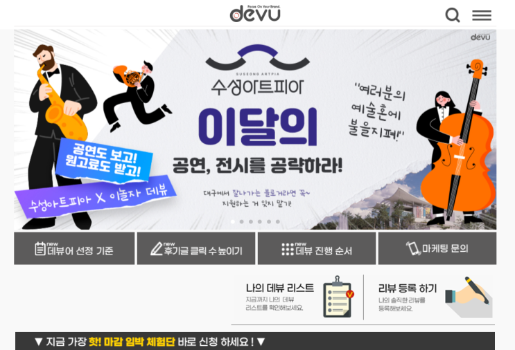  대구 블로그 체험단 추천 <이놀자 데뷰>  대구 블로그 광고