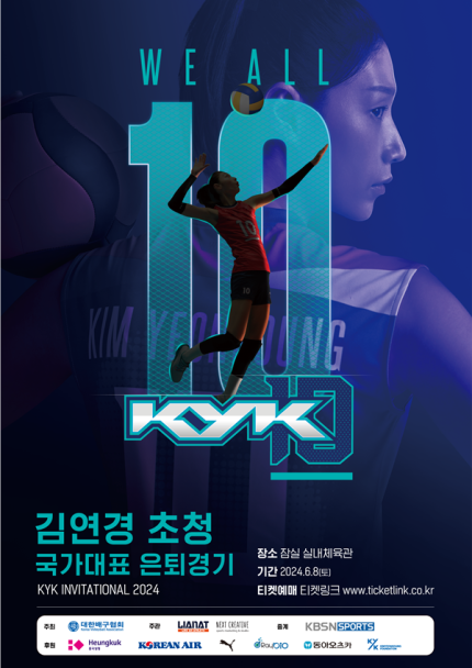 [티켓링크 예매일정] <b>대한배구협회</b>, '굿바이 김연경' 국가대표... 