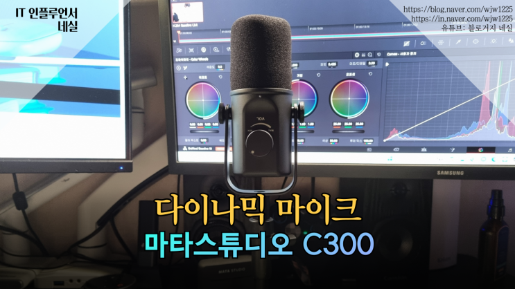 유튜브마이크 스탠드마이크 추천 스튜디오급 녹음 마타스튜디오 C300이 좋아요