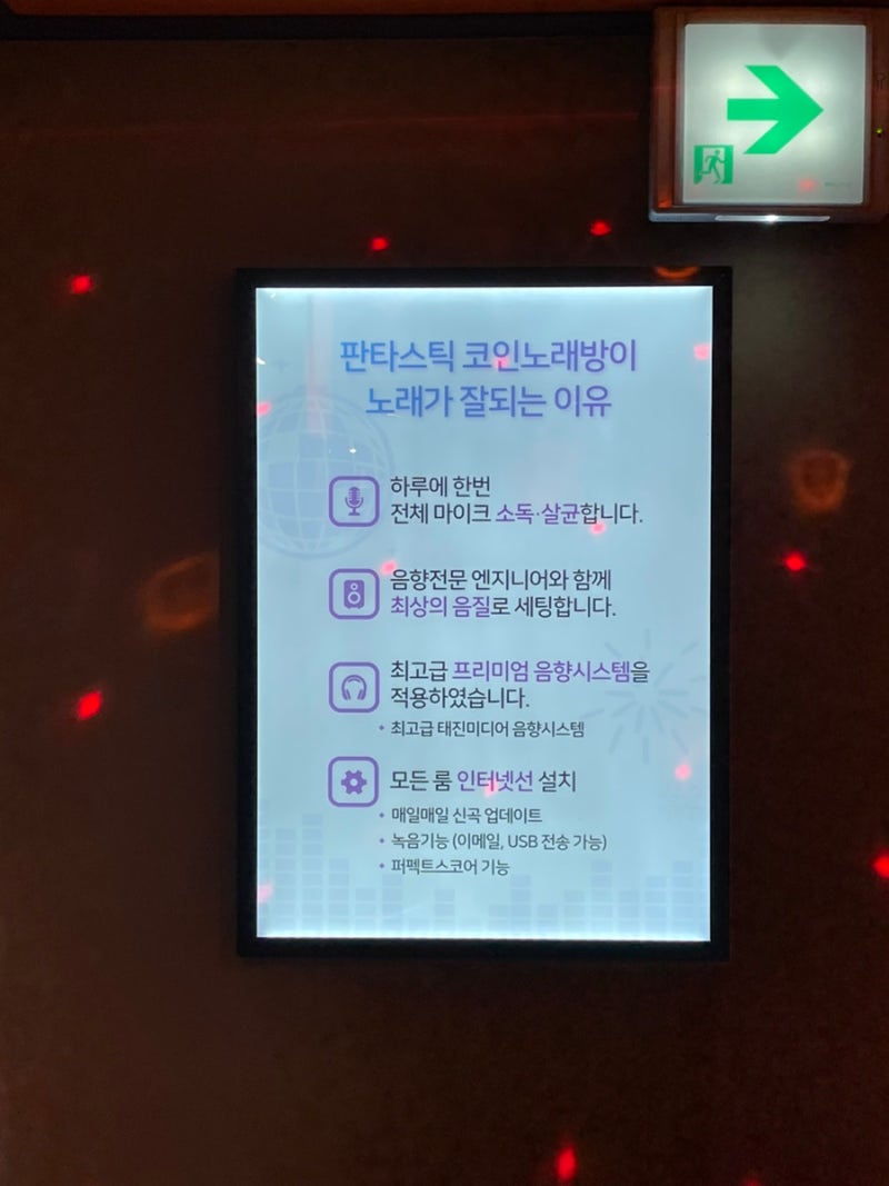 신상 가락시장 코인노래방 “판타스틱 코인 노래연습장 가락시장점” : 네이버 블로그