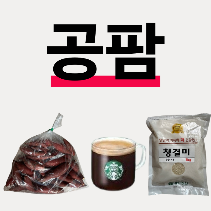  공팜 실물 수령 후기 및 작물 빨리 키우는 팁