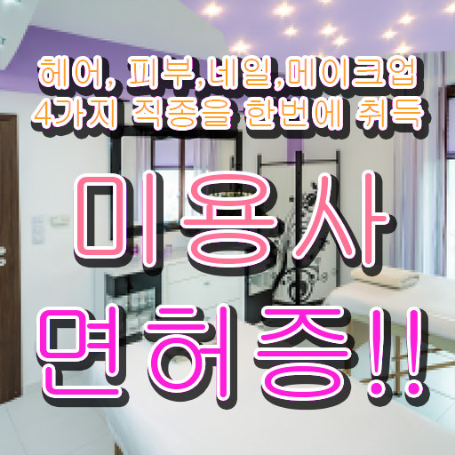  봄네일디자인 , 네일아트학원 창업 처음이라면, 합격해야 하는 면허증은? 과 꿀팁