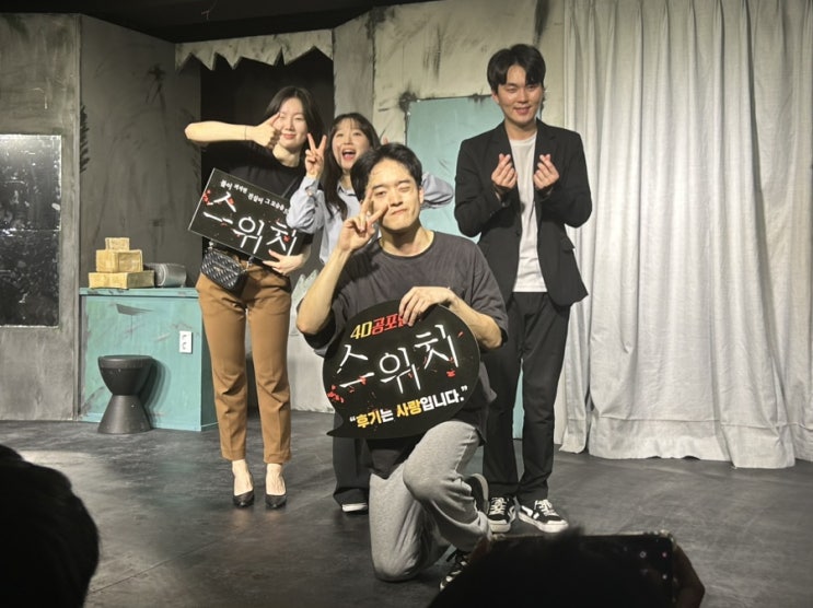  창원 연극 보고 옴~ ‘스위치’ 데이트 코스 추천