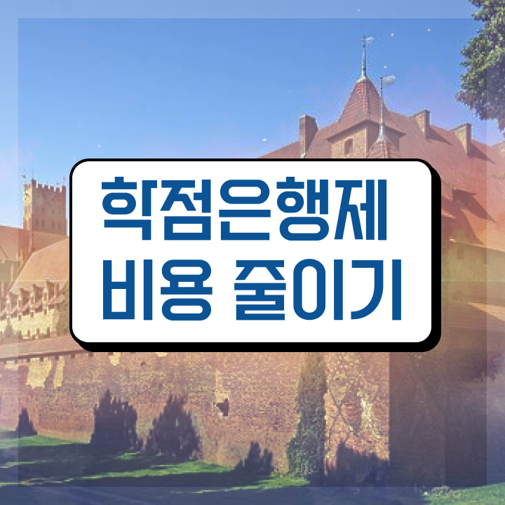  학점은행제 과 , 스케쥴을 친절하게 이끌어주는 학점은행제 플래너 알아보고 가세요