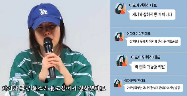 <b>민희진</b> 개초딩, 개뚱뚱 <b>뉴진스</b> 멤버 비하 문자 공개