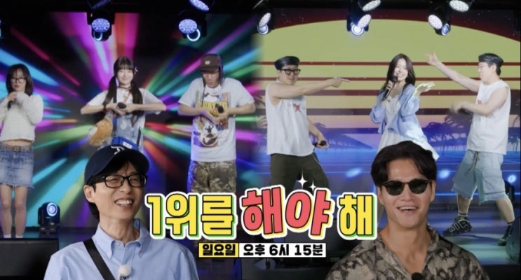 <b>런닝맨</b> 705회 1위를 해야해... 신곡제작 아이브 <b>안유진</b>, 레이