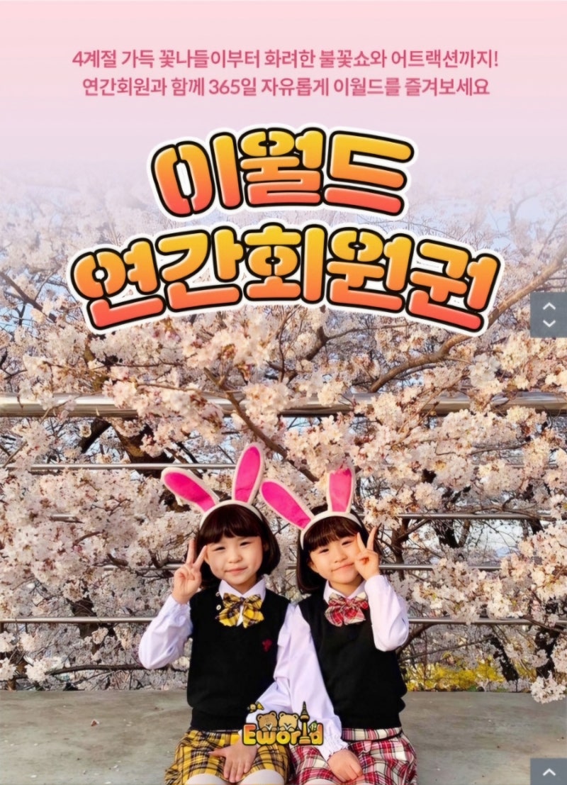 이월드 연간회원권 스마트 예매 등록하기
