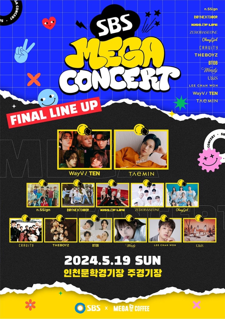  SBS 메가콘서트 라인업 최종 공개 기본정보 응모 방법 현장티켓이벤트