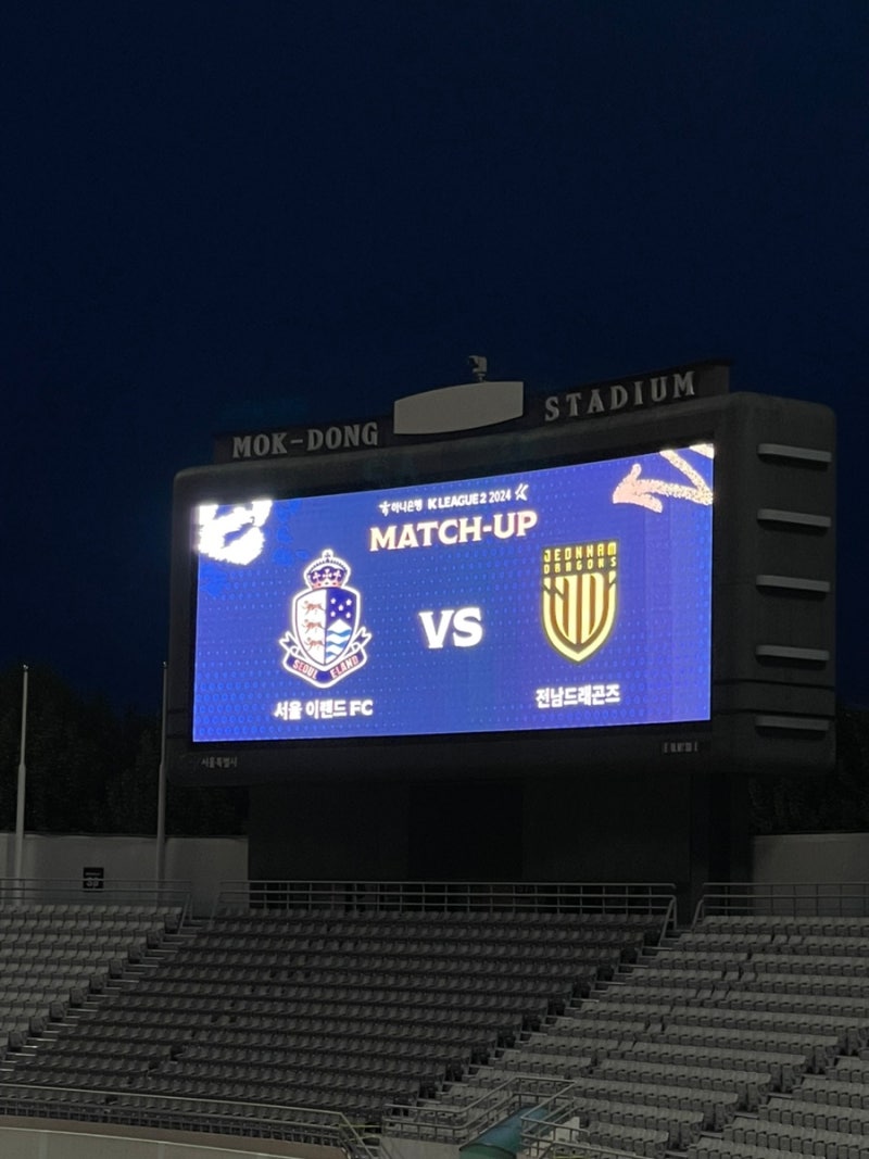 [K2리그/목동] 서울 이랜드 FC vs 전남 드래곤즈 목동 종합운동장 레올파크 홈구장 W 좌석 7구역....