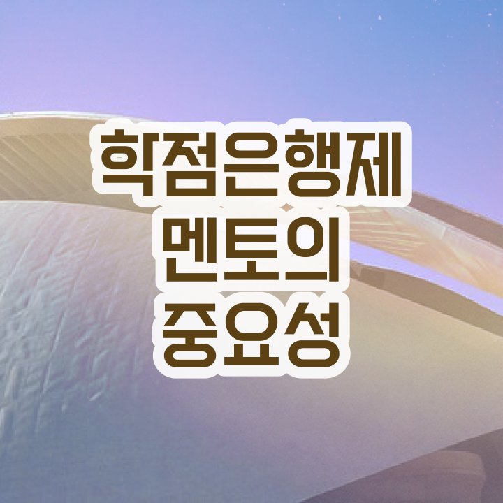  학점은행제 학비 , 고졸자를 위해 일정을 확실하게 이끌어주는 학점은행제 플래너 확인해보세요