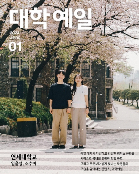  예일(YALE), 캠퍼스 라이프 담은 '대학예일' 콘텐츠 공개 "라이프스타일 브랜드 영역 확장"