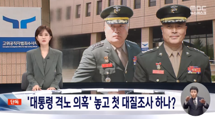 '대통령 격노' 놓고 모레 <b>김계환</b>-<b>박정훈</b> 대질 조사 전망... 