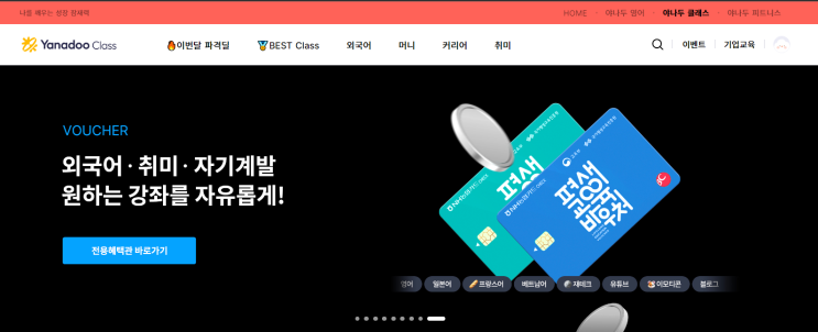 야나두클래스 실무스킬업 클래스로 엑셀 파워포인트 실무 역량 강화 야나두클래스 실무스킬업 클래스로 엑셀 파워포인트 실무 역량 강화