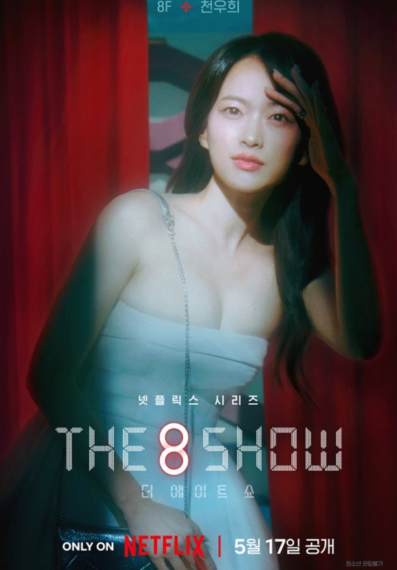  넷플 드라마 추천/더에이트쇼/머니게임,파이게임 원작