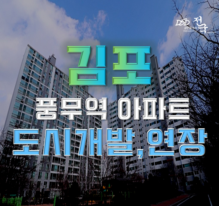 김포아파트경매 풍무역 양도서해그랑블 총정리 김포아파트경매 풍무역 양도서해그랑블 총정리
