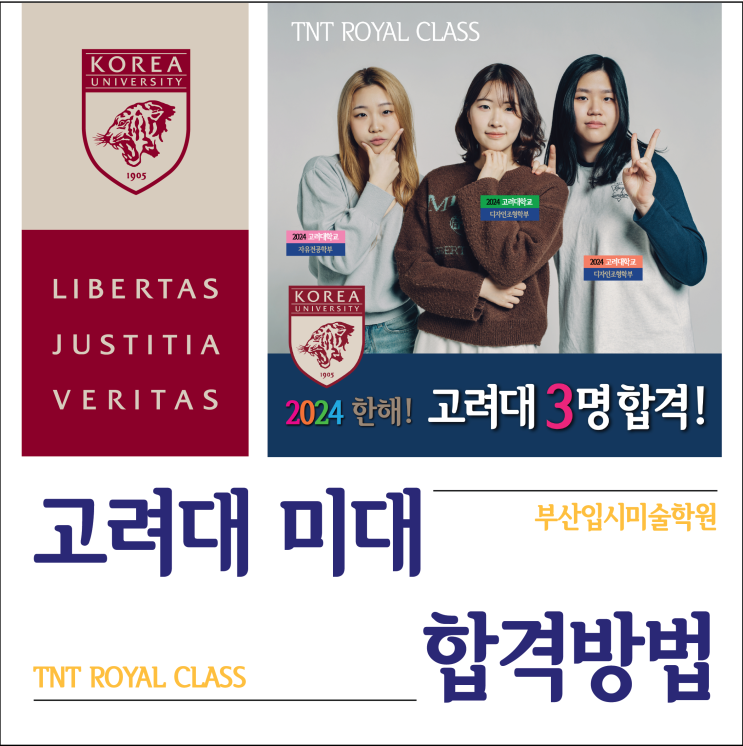  해운대미술학원 2025 고려대 미대 합격을 위한 입시요강 분석 고려대 합격방법