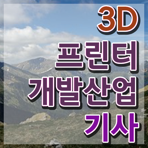  3D프린터개발산업기사 응시조건 학점은행제로 15주만에 성공한 전략