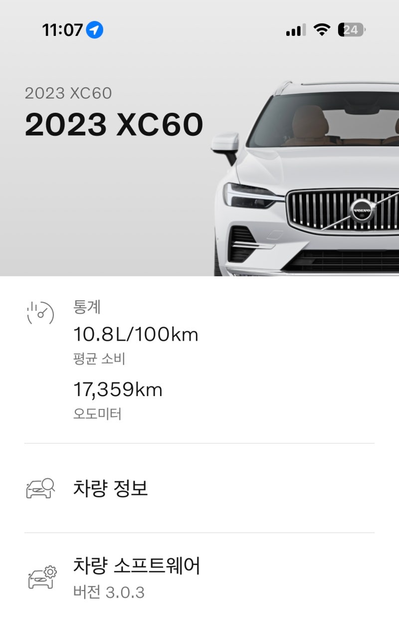 볼보 XC60 고급유 연비|1.7만Km 누적 후기