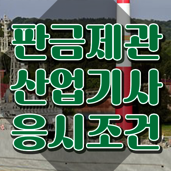  판금제관산업기사 자격요건 온라인으로 1학기에 성공한 비법