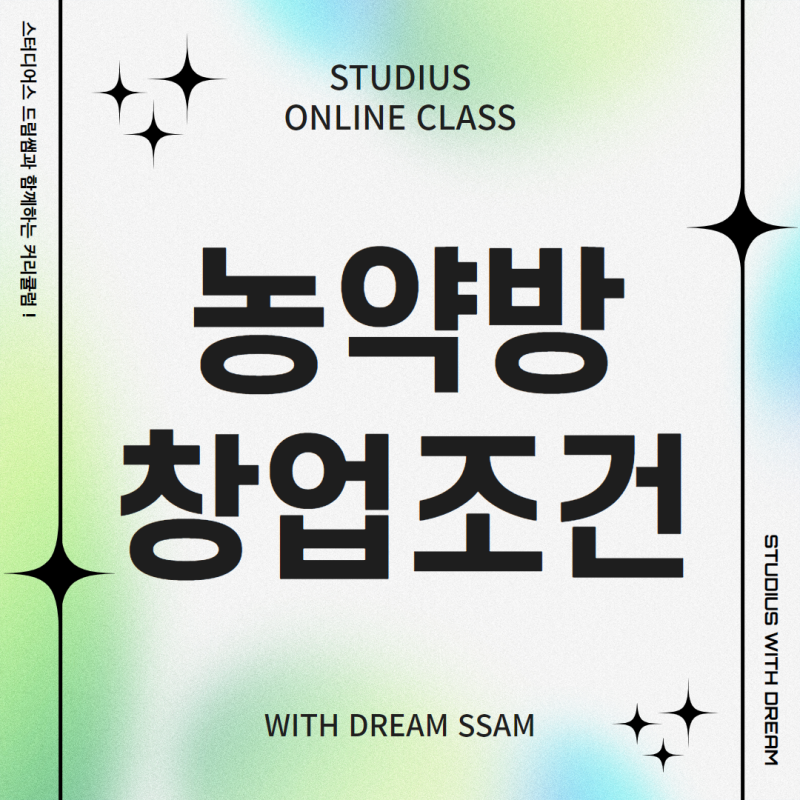 살충제 스타트 -업 조건은 온라인 상태가 쉽습니다!