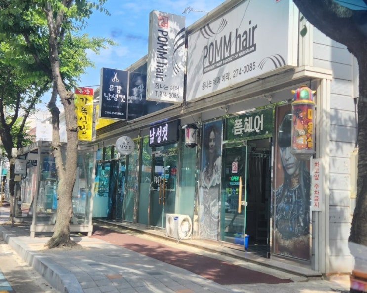  [포항(유강)/미용실]폼나는헤어_매직, S컬 열펌 맛집