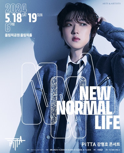 PITTA 강형호 콘서트 New Normal Life서울 5월19일 다녀와서