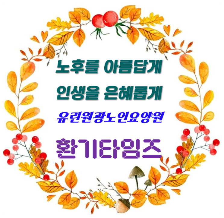 요양원 공기순환기 설치_힘펠_환기타임즈 요양원 공기순환기 설치_힘펠_환기타임즈