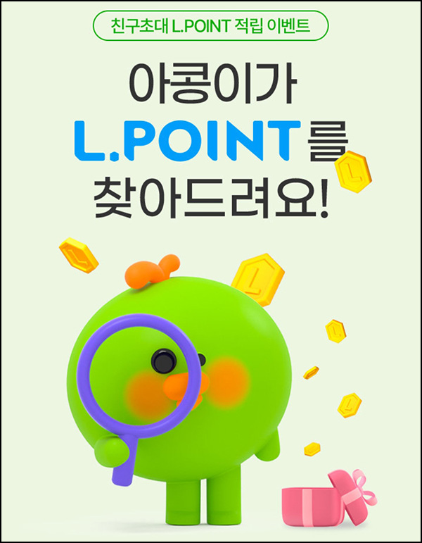 롯데온 L포인트 적립이벤트(L포인트 최대~1만p)즉당~05.21 롯데온 L포인트 적립이벤트(L포인트 최대~1만p)즉당~05.21