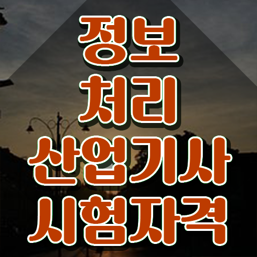  품질경영기사 시험 자격 품질경영기사 시험응시조건 온라인 과정으로 15주만에 완료한 비법