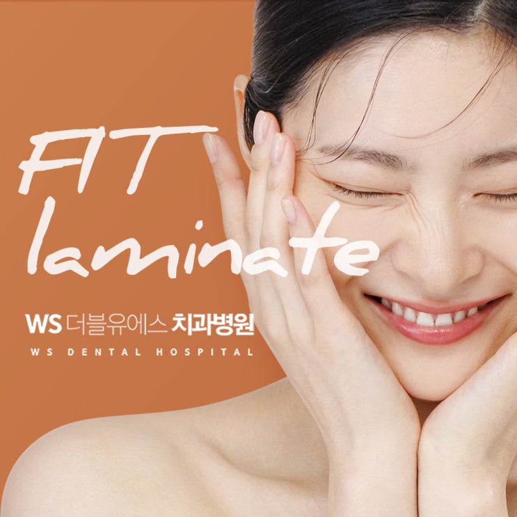  해운대라미네이트 최소절개로