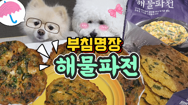  마켓컬리 냉동식품 부침명장 해물파전