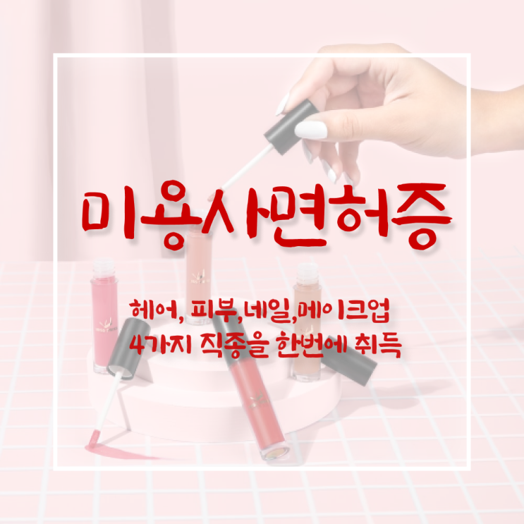  네일디자인모음 , 네일아트필기시험 오픈 자격증 취득 꿀팁 및 꼭 확인해야하는 사항 상세하게 정리해드립니다