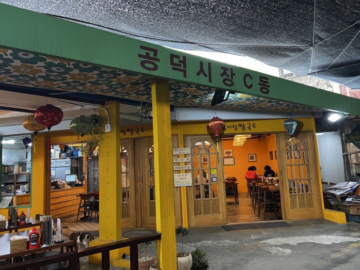  공덕역 쌀국수 8,000원 <베트남시장쌀국수> 마포 공덕시장 점심 맛집 200%후기