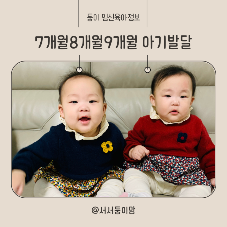  7개월 8개월 9개월 아기 발달 과정 놀이 알아보기