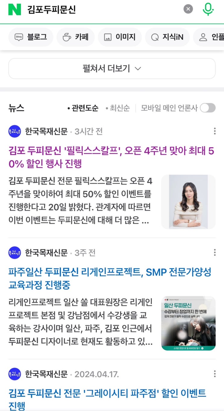  (보도자료)김포 두피문신 필릭스스칼프, 오픈 4주년 맞아 최대50% 할인