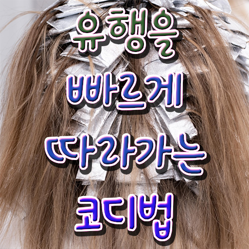  국가 자격증 추천 , 퍼스널컬러컨설턴트 무자격 비전공자도 인강만 듣고 독학으로 빠르게 성공한 전략