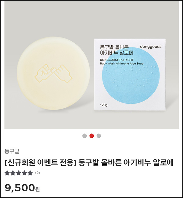 동구밭 아기비누 알로에 1,200원(무배)신규_페이코할인 동구밭 아기비누 알로에 1,200원(무배)신규_페이코할인